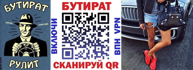 Бутират бутик  Углич 