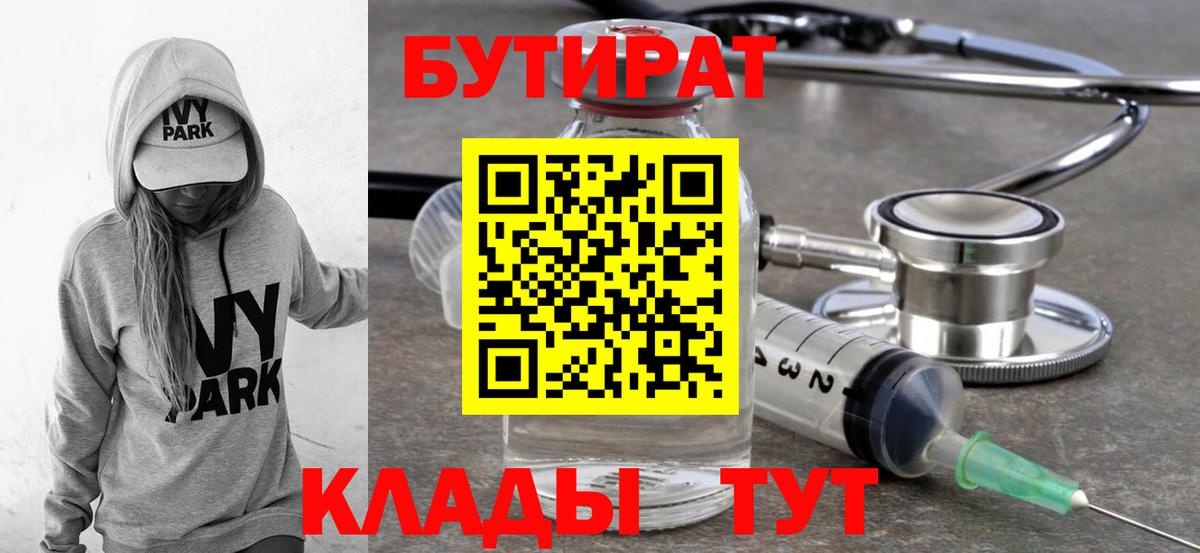 БУТИРАТ оксибутират Углич