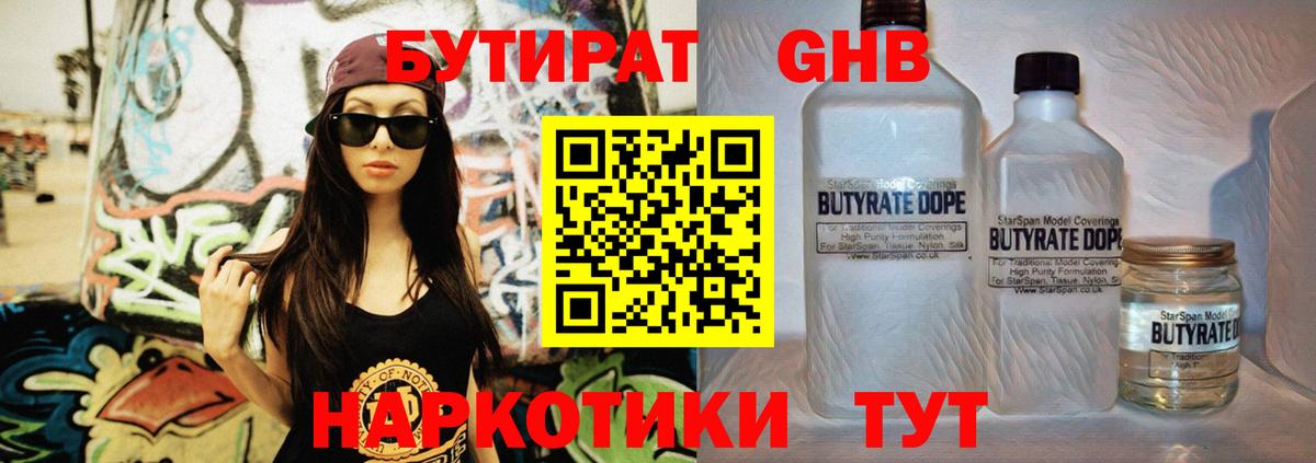 Углич  БУТИРАТ 99%  Вход с VPN 