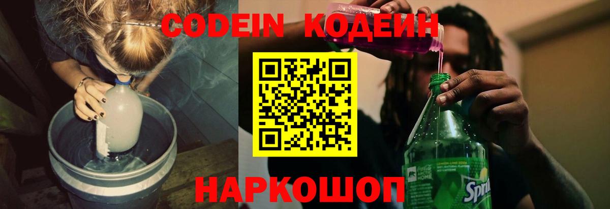 Углич  Codein Purple Drank  Вход с VPN 