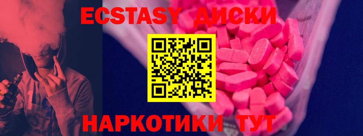 Ecstasy XTC  Вход с VPN  Углич  Ecstasy  ЭКСТАЗИ XTC 