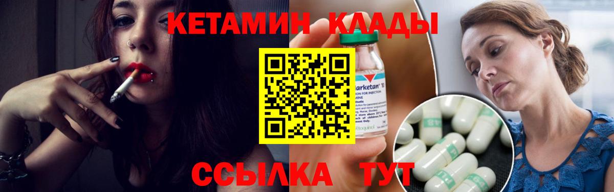 КЕТАМИН VHQ Углич