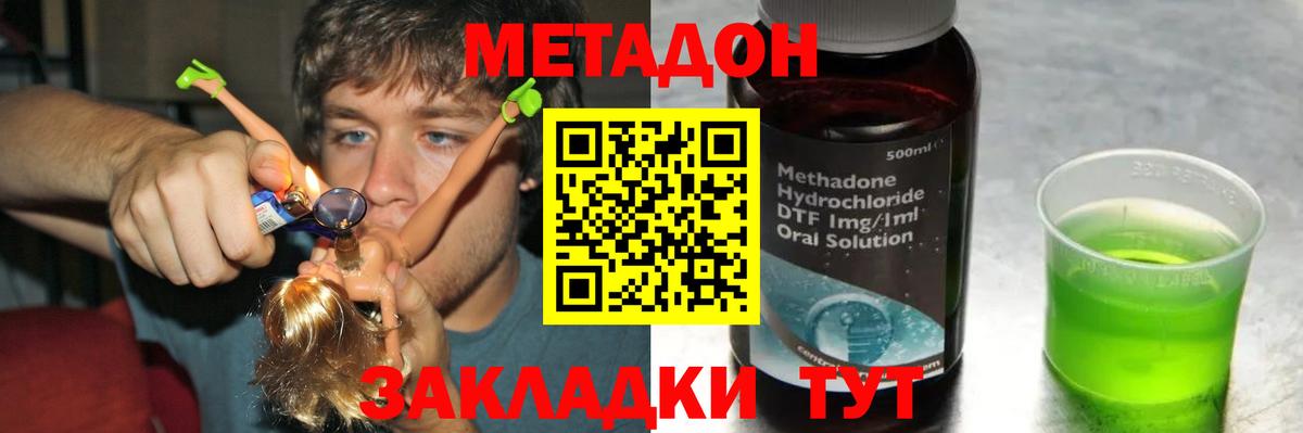 Метадон кристалл  МЕТАДОН methadone  Углич  Вход с VPN 